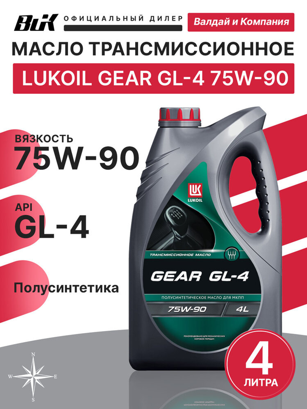 ЛУКОЙЛ ТМ-4 75W90 GL-4 Жидкость трансм. полусинт.