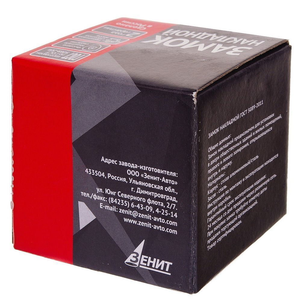 Замок накладной дверной, Зенит, 3Н1-3-2, БП-00011858, медь