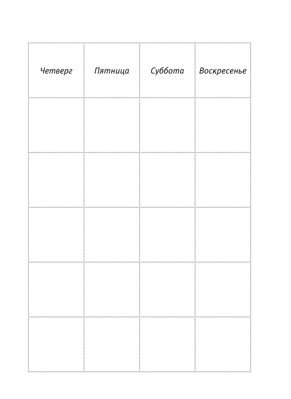 Ежедневник предпринимателя. Книга-тренинг. 100 дней трансформации навыков, жизни, дохода