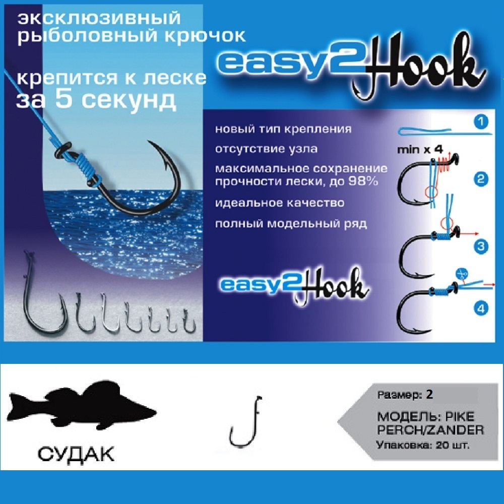 Крючки "Easy 2 Hook" Zander (судак) # 2 (black) (в упак. 20шт.)