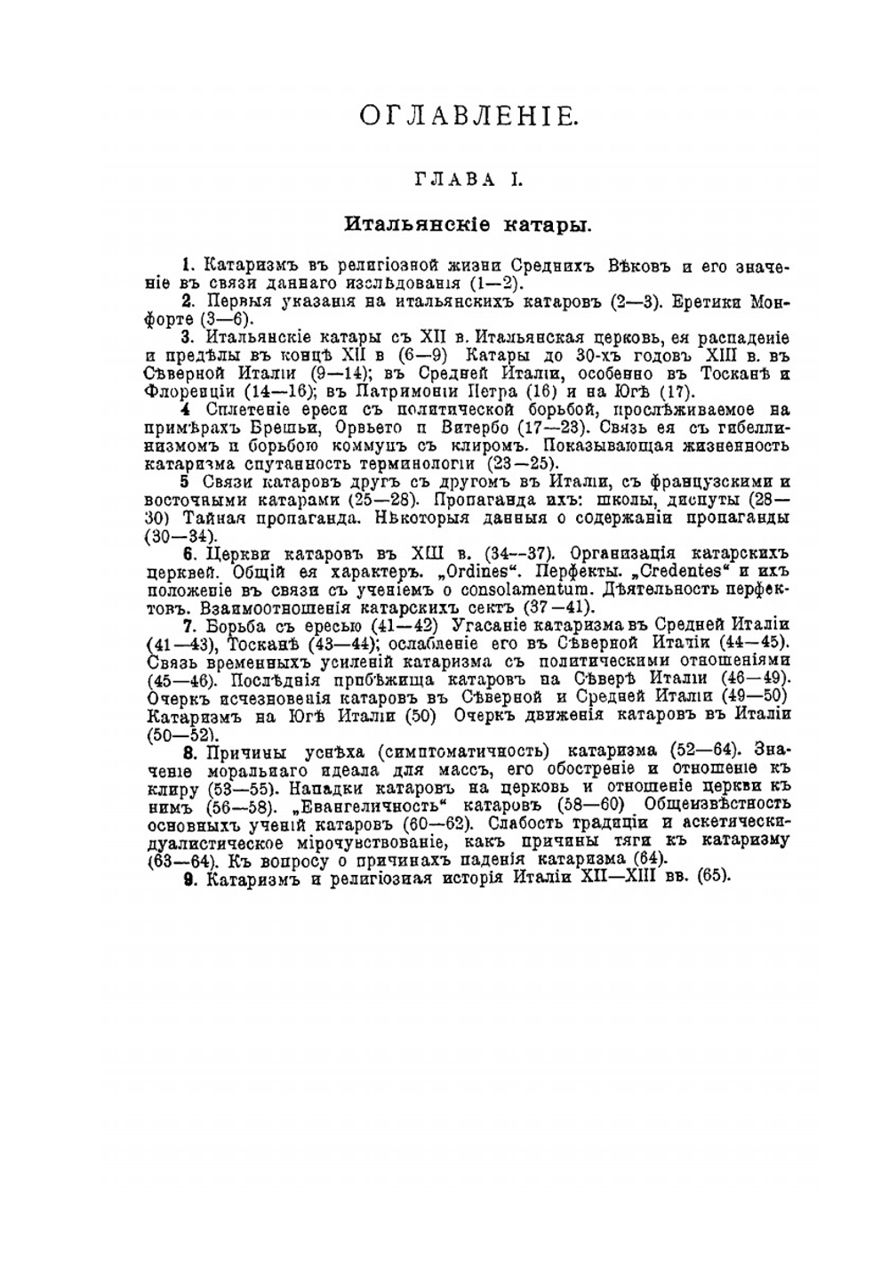 Очерки религиозной жизни в Италии XII-XIII веков | Л.П. Карсавин