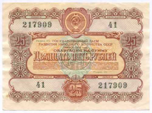 Облигация 25 рублей 1956 год. Серия № 217909. F-VF