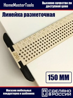 Линейка разметочная с упором