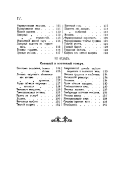 Колбасное производство | Ф. Эпнер