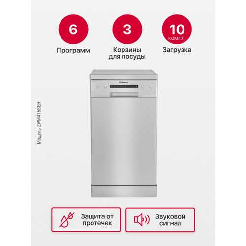 Посудомоечная машина Hansa ZWM416SEH