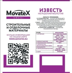 Movatex Известь негашеная молотая 5 кг