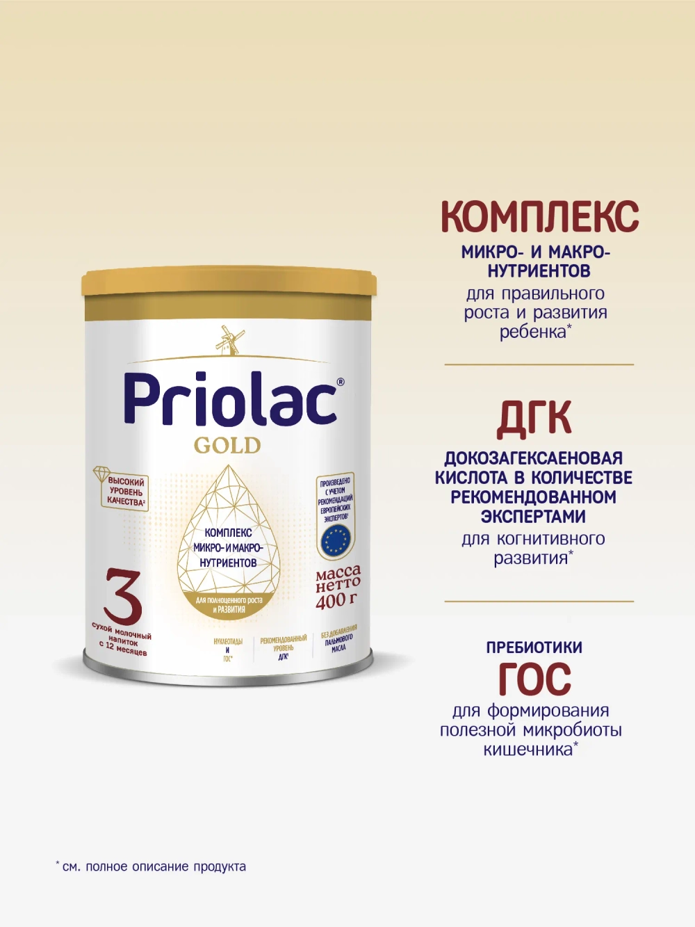 Смесь Priolac Gold 3 400г
