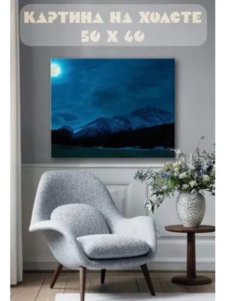 Картина на стену 40 X 50 Горный пейзаж