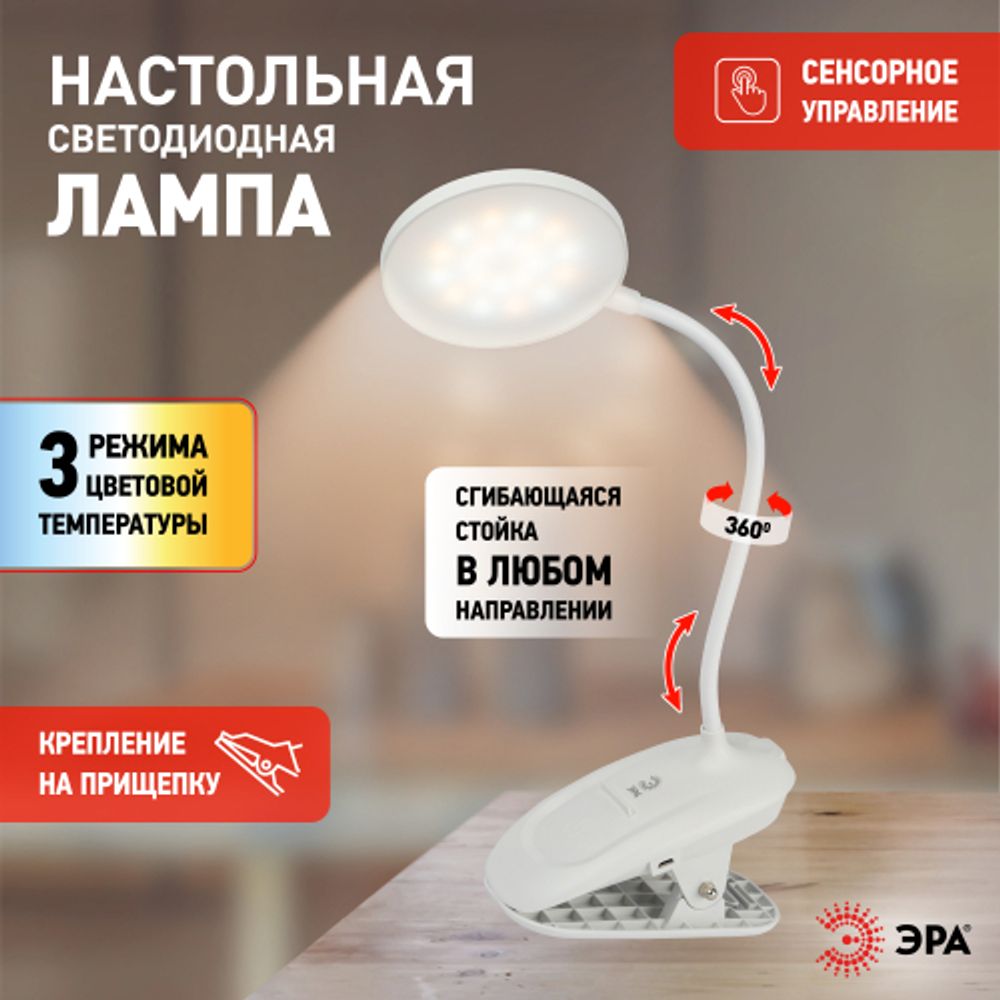 Настольный светильник ЭРА NLED-513-6W-W светодиодный аккумуляторный на прищепке белый