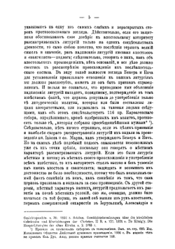 Апостольские литургии Восточной церкви | А. Петровский