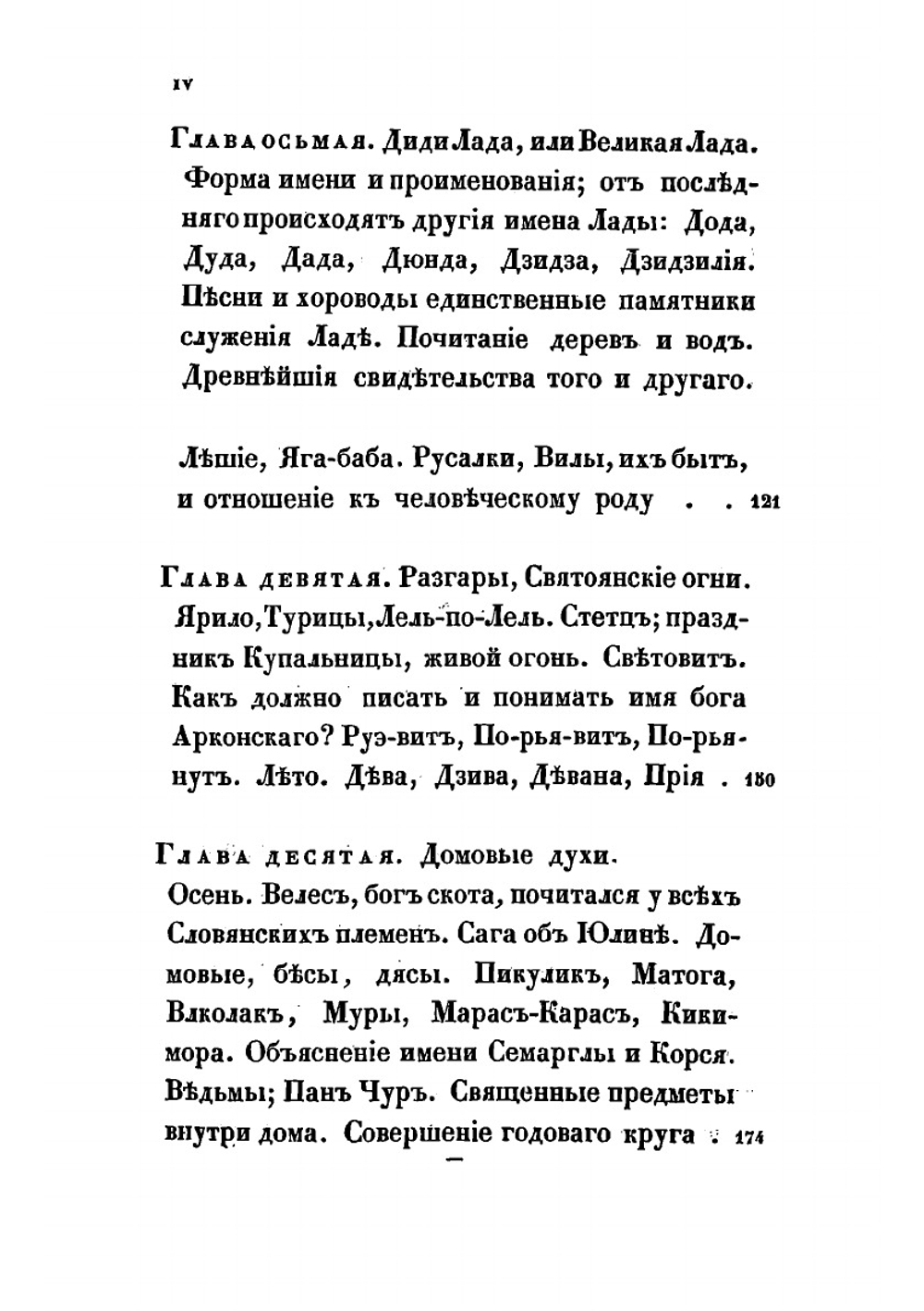 Начертание славянской мифологии, составленное, для получения степени доктора философии, Михаилом Касторским, адъюнктом Императорского Санктпетербургского университета по Кафедре всеобщей истории | Касторский Михаил Иванович