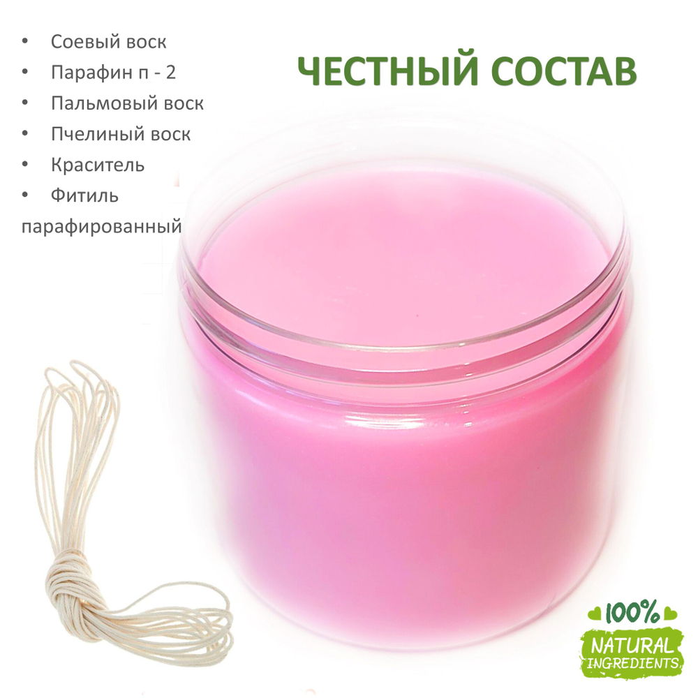 Воск свечной соевый, розовый