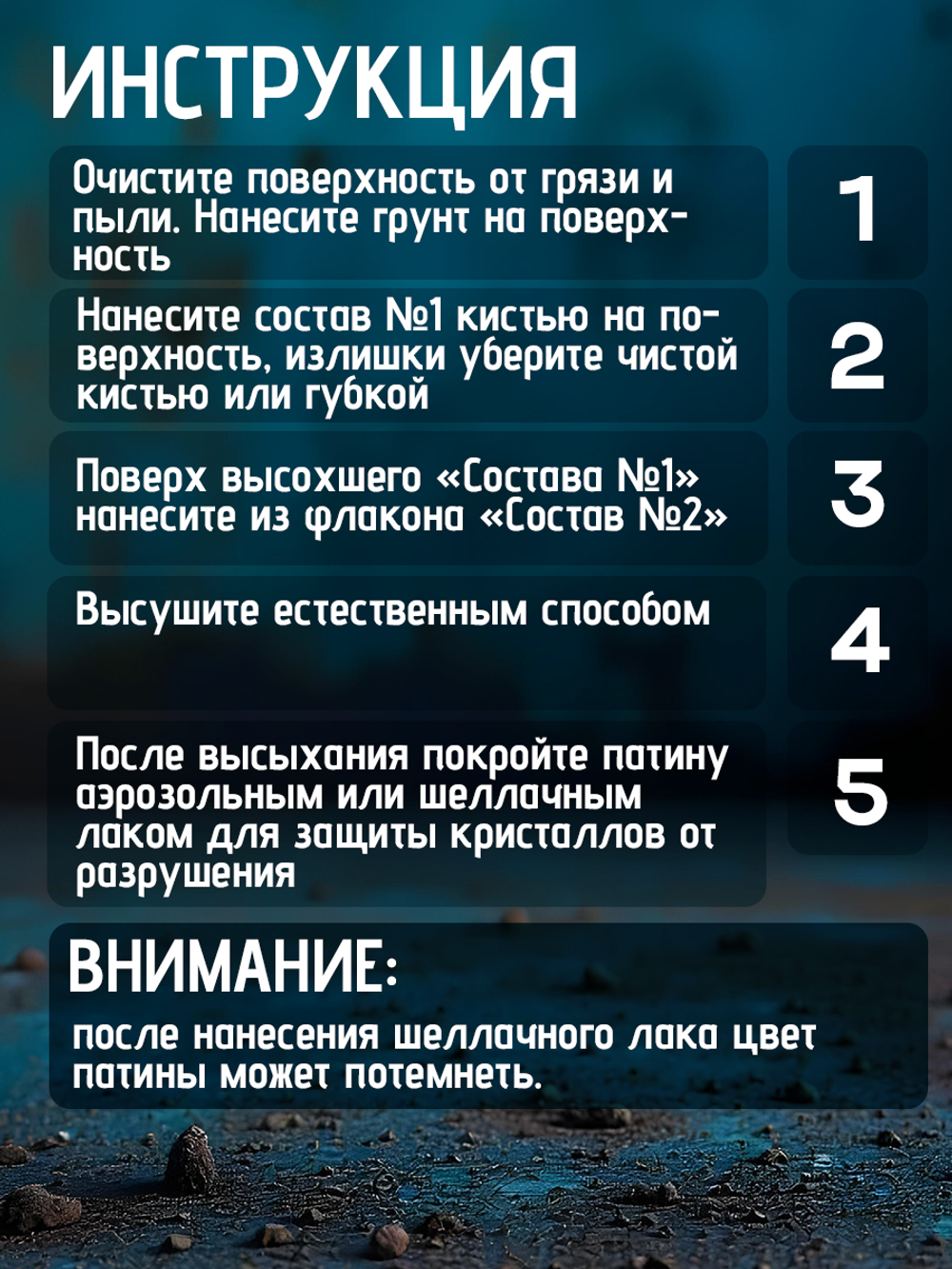 Окислитель для химических патин «Гранж» (состав №2)