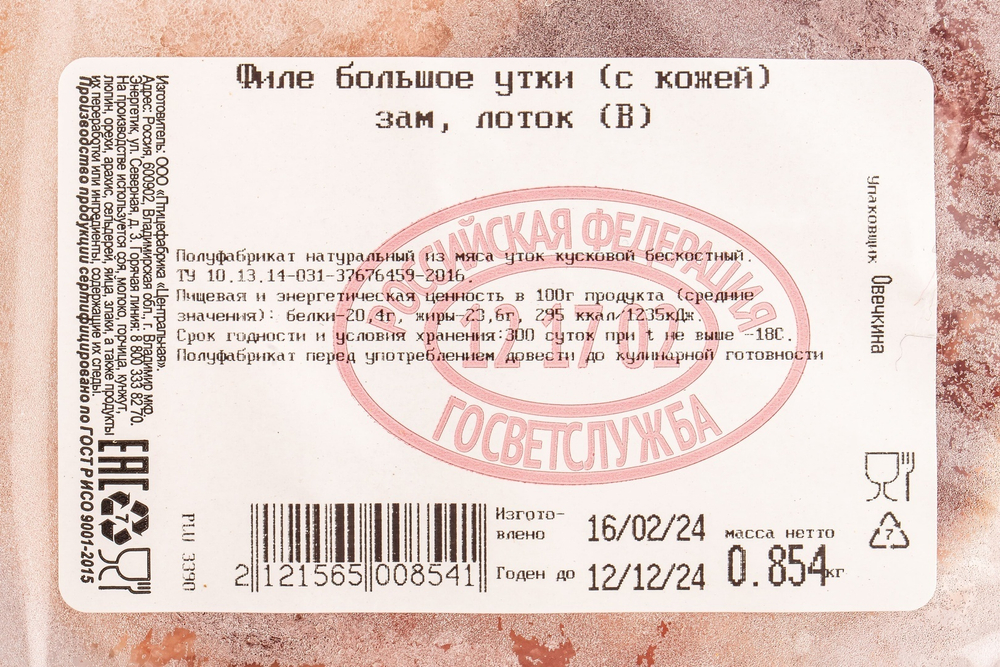 Филе утки на коже «Утиная Ферма» ~ 0,8 кг