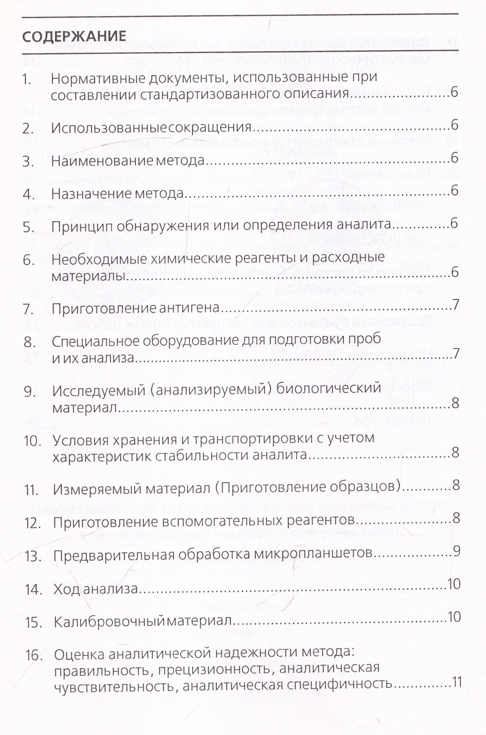 Иммунохимический метод количественного определения антител к эндометриальному антигену в сыворотке крови. Пособие для врачей