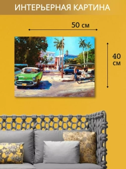 Кубинская интерьерная картина на холсте, фотопечать 40*50