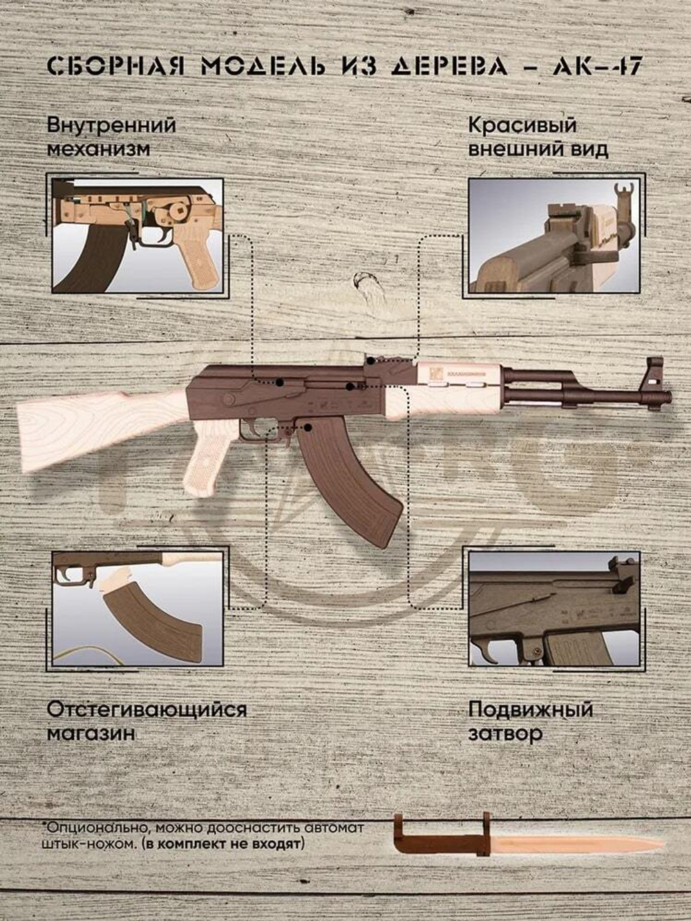 Деревянный АК-47 75 см