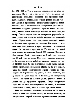 Материалы о настоящем быте мещан Саратовской губерний | И.А. Ган
