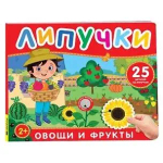 Книга с липучками