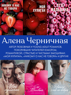 Его Мальвина