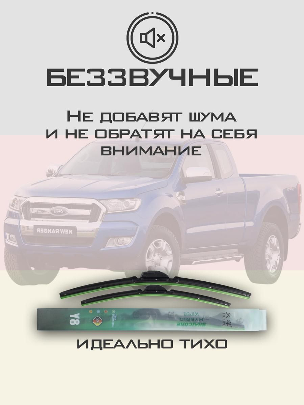Щетки стеклоочистителя HUOYE Y8 600/400 мм на Ford Ranger | Push button