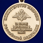 Медаль "Долг и обязанность" МО РФ Учреждение: 21.09.22 №189