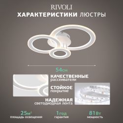Светильник потолочный светодиодный Rivoli   6142-101 LED 81 Вт 3000 - 6000 К c пультом