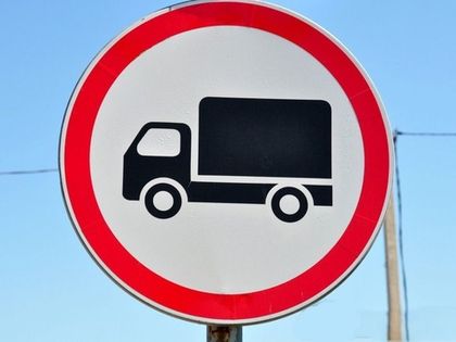 О закрытии дорог для грузовиков в «Романовском Парке»