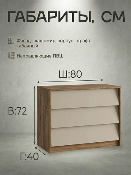 Комод Ева 80,2х72х40,3 см 3 ящика компактный стильный Альбина