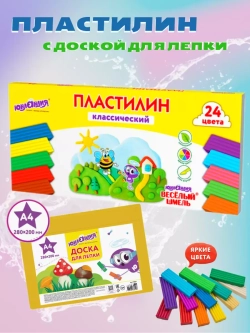 Пластилин классический 24 цветов с доской для лепки А4
