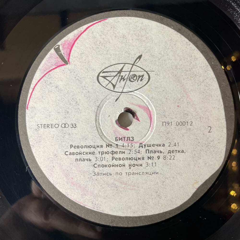 Винтажная виниловая пластинка LP The Beatles White Album, Битлз Белый Альбом (СССР 1991)