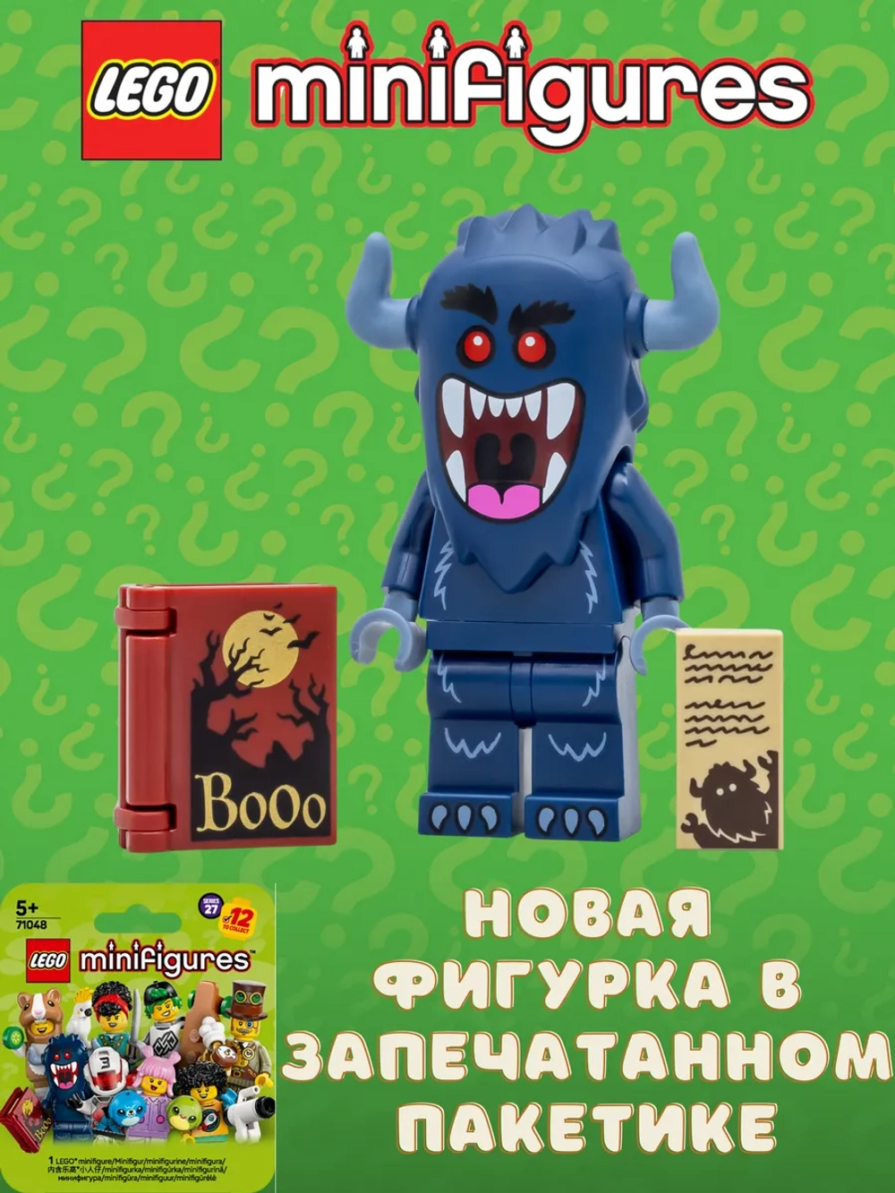 LEGO 71048 Минифигурки 27 серия Бугимэн