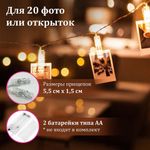 Электрогирлянда-нить комнатная "Прищепки" 3 м, 20 LED, теплый белый свет, на батарейках, ЗОЛОТАЯ СКАЗКА, 591930