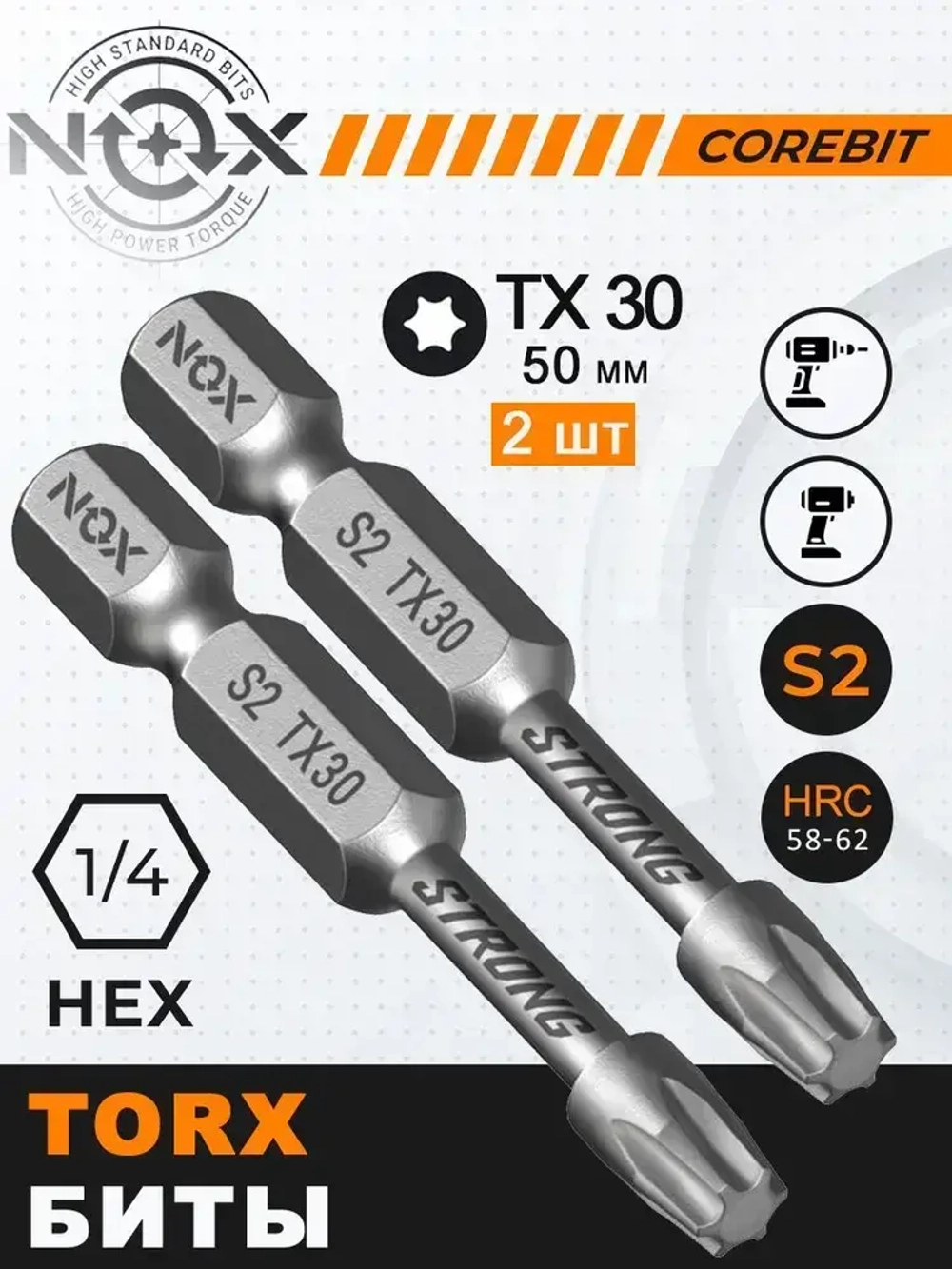 Биты торсионные TORX T30 x 50 мм 2 шт.