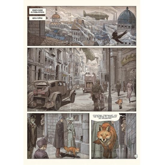 Комикс R значит Регресс. Том 1