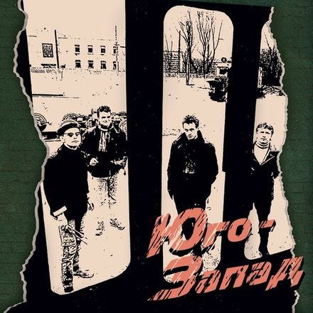 Юго-Запад