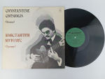 Виниловая пластинка-LP: Константин Кочолис, гитара