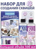 набор для создания гибких игрушек, таба сквиш силикон 500 мл