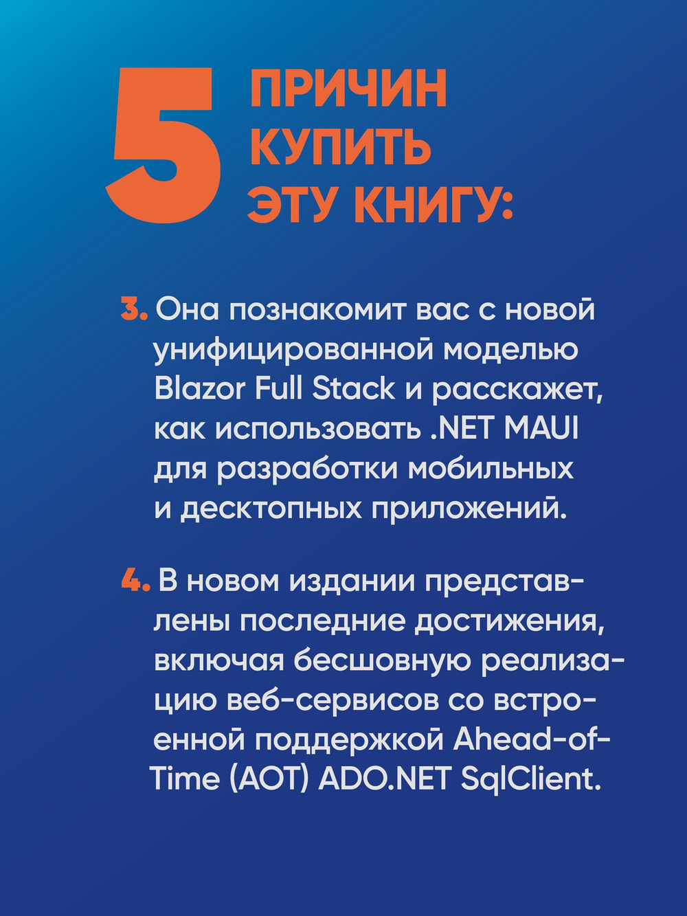 .NET 8: приложения и сервисы. Практика создания проектов с использованием Blazor, .NET MAUI, gRPC, GraphQL. 2-е изд.