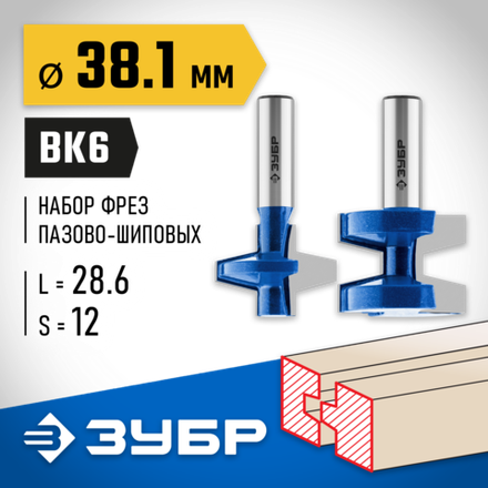 ЗУБР 38.1 x 28.6 мм, хвостовик 12 мм, набор фрез пазо-шиповых, Профессионал (28731-38.1-H2)