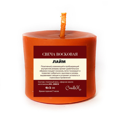 Свеча оранжевая / внутренные резервы / с эфирным маслом, ЛАЙМЫ, из пчелиного воска, 6х5 см