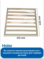 Полка для винного шкафа 0071600117