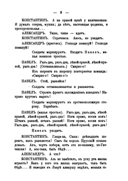 Смерть Павла I. Пьеса в пяти действиях | Д. С. Мережковский