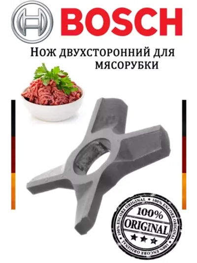 Нож для мясорубки Bosch Zelmer №5 10003882 (00631384, 00637984)