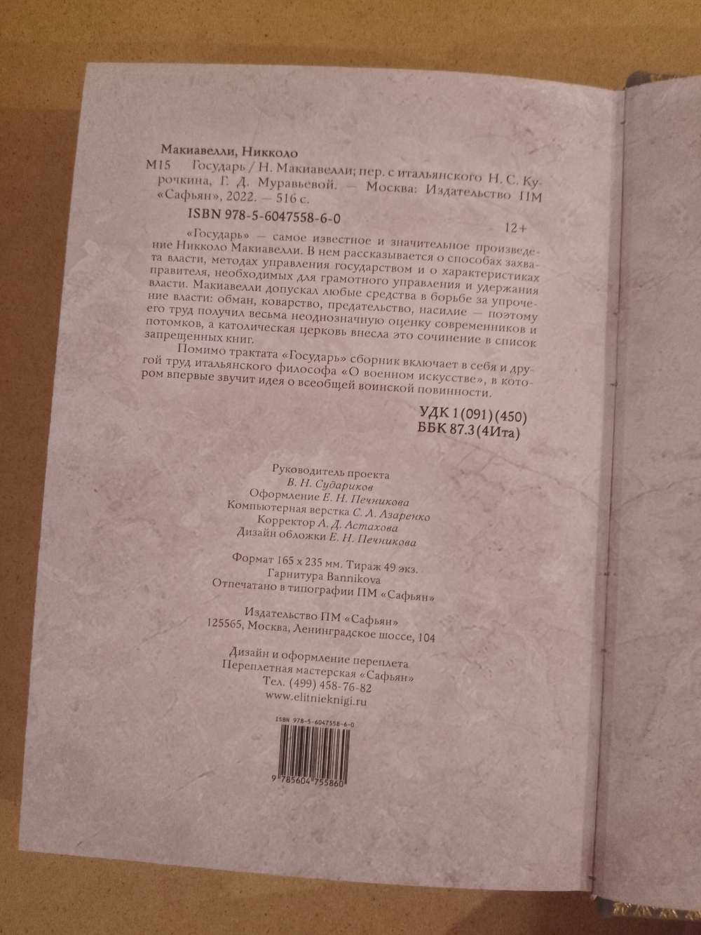 Никколо Макиавелли "Государь" Книга в кожаной обложке