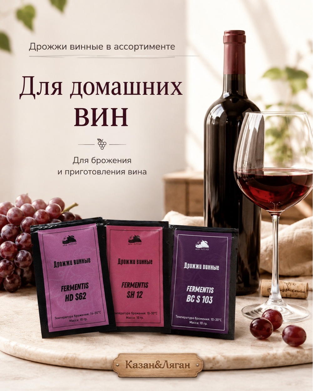 Винные дрожи в ассортименте
