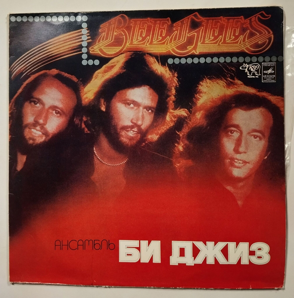 Винтажная виниловая пластинка LP Bee Gees Ансамбль Би Джиз (СССР 1988)