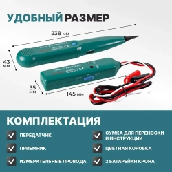 Тестер кабельный трассоискатель для прозвонки скрытой проводки и кабелей индуктивным сигналом 1,5 kHz/100Hz-300kHz
