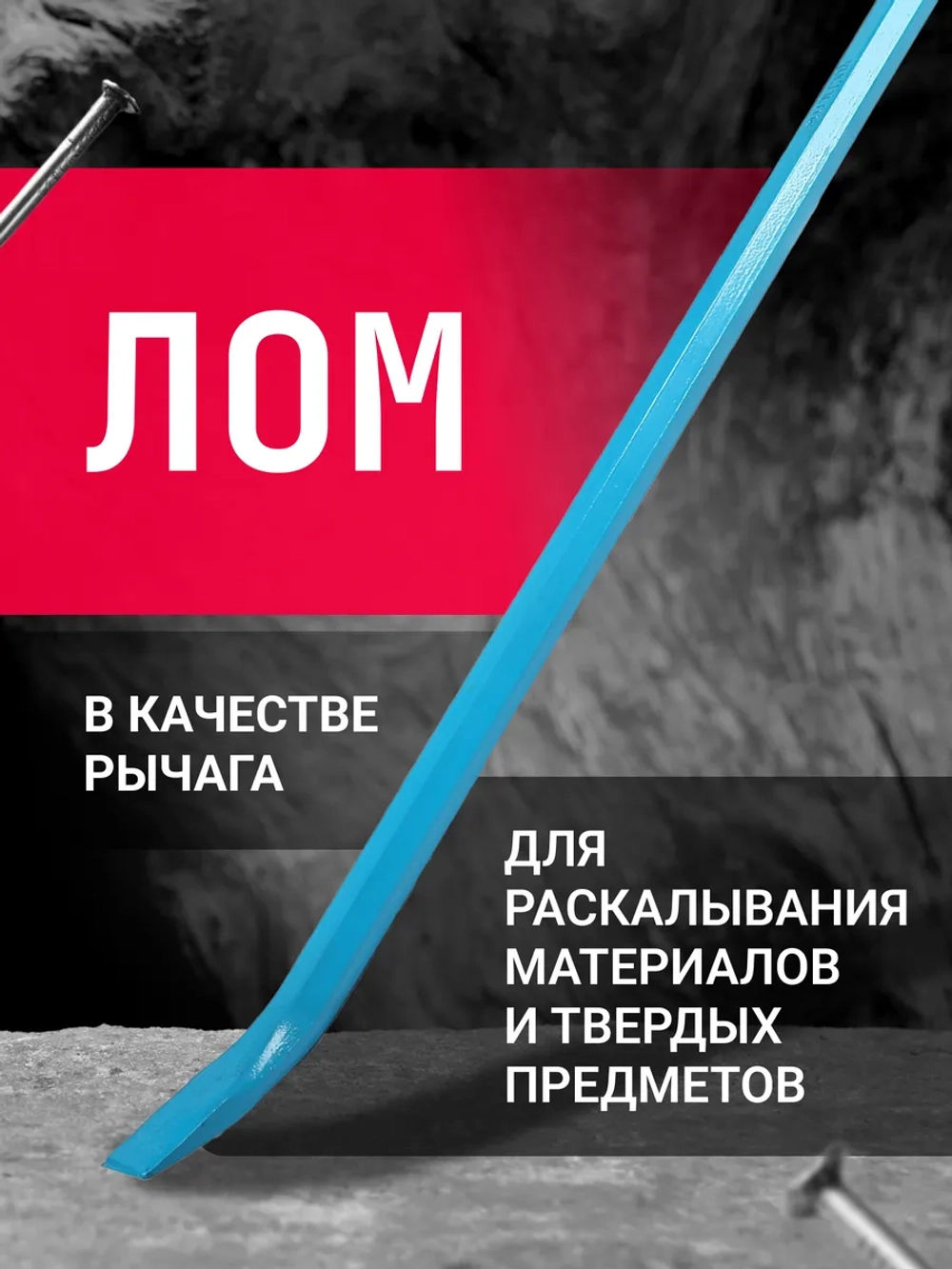 Лом-гвоздодер Smartbuy усиленный, 1000 мм, двусторонний, шестигранный SBT-NP-1000