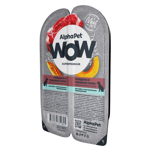 Уценка! Срок 20.05.26/ Влажный корм AlphaPet WOW Superpremium для собак с чувствительным пищеварением «Говядина и томленая тыква сочные ломтики в соусе»